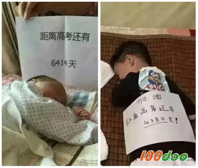 熟睡的婴儿,身边放着一张纸条,上面书写着"离高考还有多少天"的警示