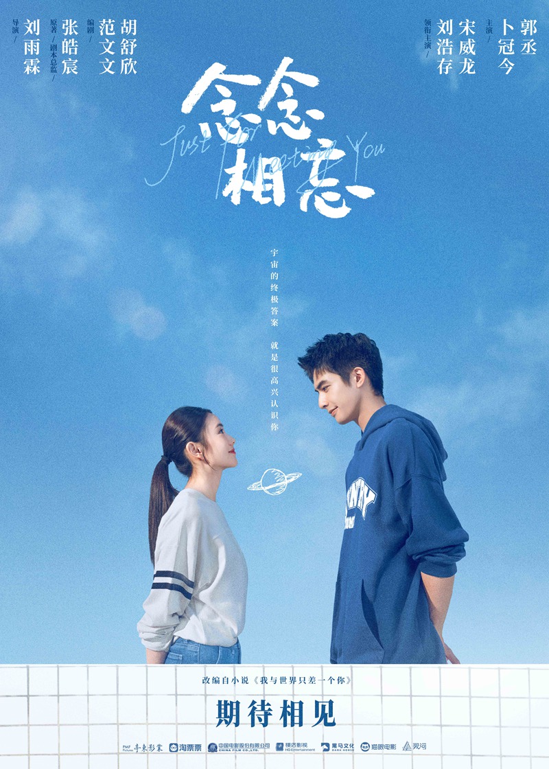 青春电影念念相忘亮相金鸡电影节心动版预告海报双发演绎最甜双向暗恋